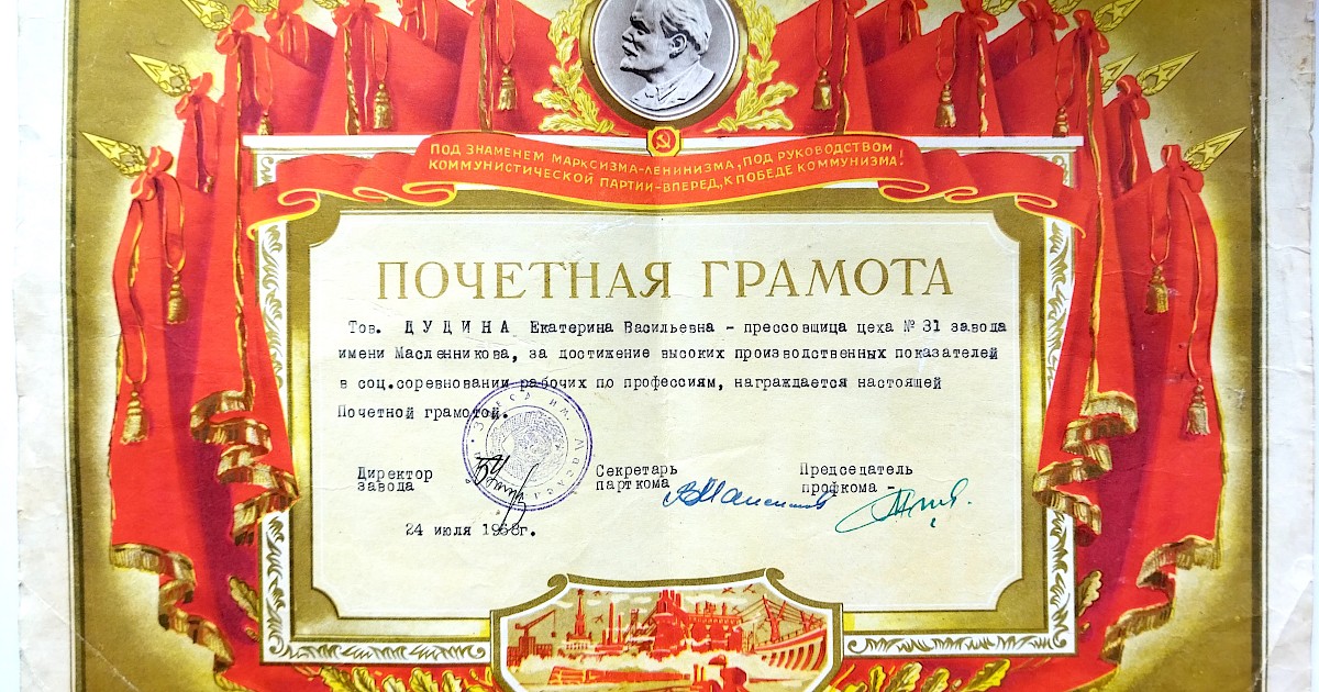 Почетная грамота за достижение высоких производственных показателей.