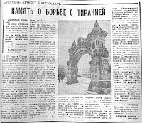 Статья о монастырских воротах из газеты "Волжская Заря" от 12 ноября 1982 года.