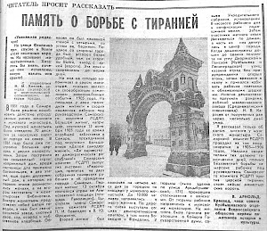 Статья о монастырских воротах из газеты "Волжская Заря" от 12 ноября 1982 года.