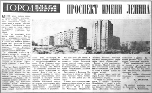 Вырезка из газеты "Волжская Заря" от 26 февраля 1969 "Проспект имени Ленина"