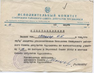 Удостоверение тов. Маклеру, уполномоченному исполкома Самарского районного Совета депутатов