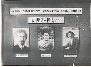 Фотография стенда "Члены cамарского комитета большевиков в 1912 – 1914 г.г."